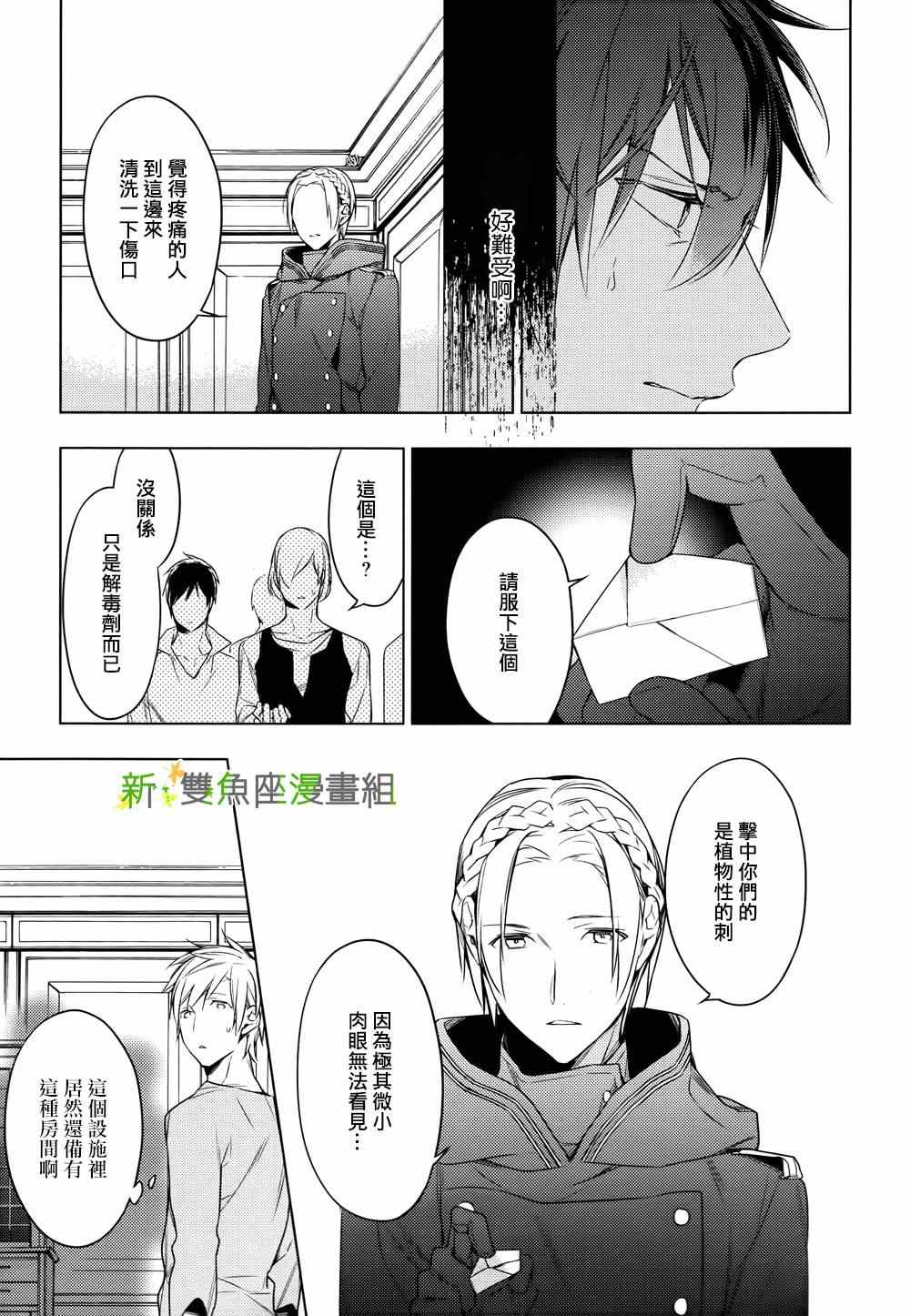 《育种者graineliers》漫画 育种者 012集