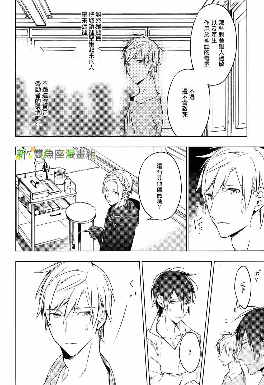 《育种者graineliers》漫画 育种者 012集