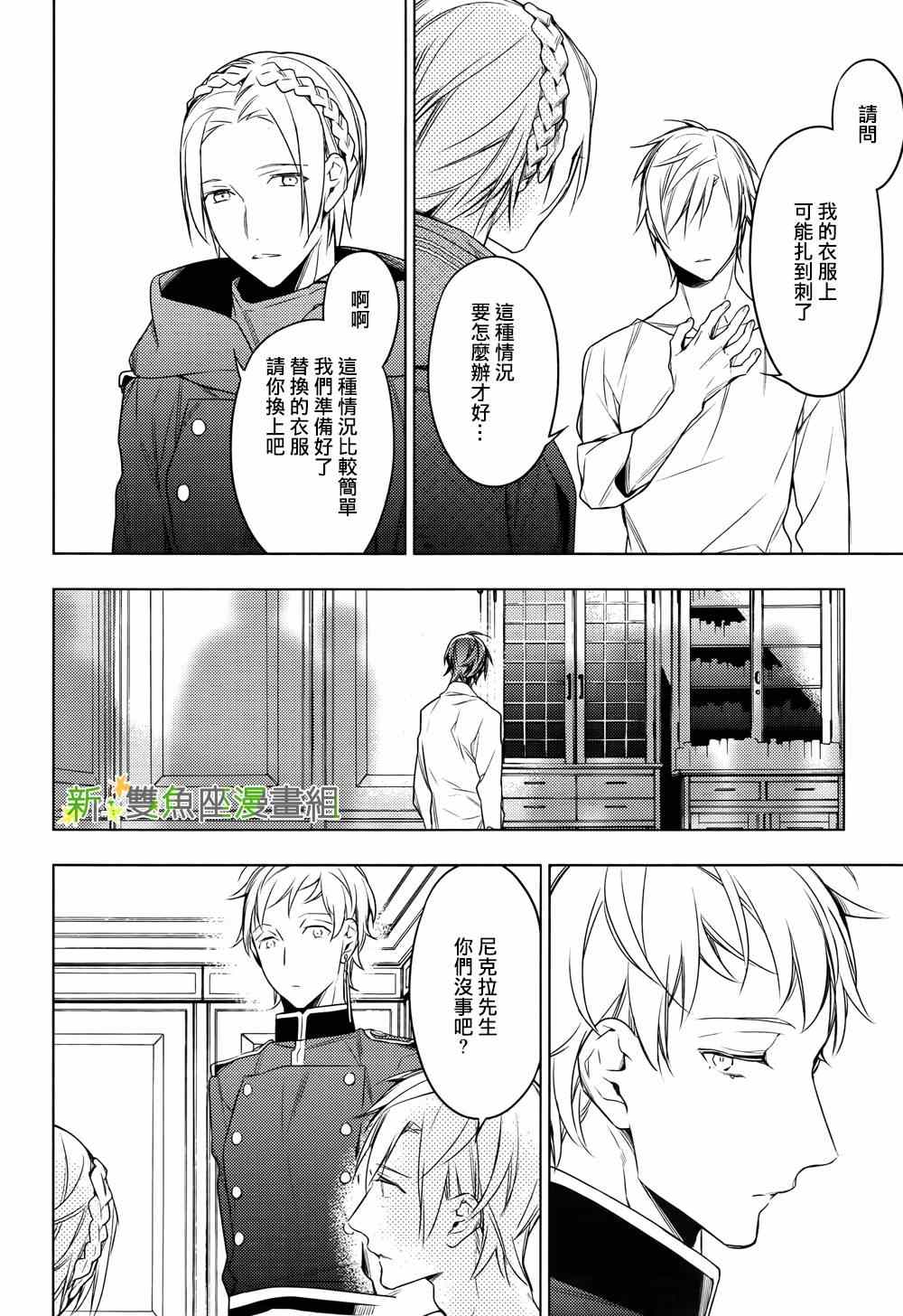 《育种者graineliers》漫画 育种者 012集