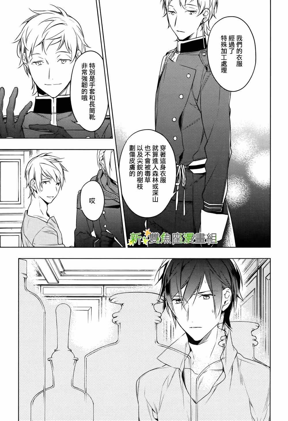 《育种者graineliers》漫画 育种者 012集