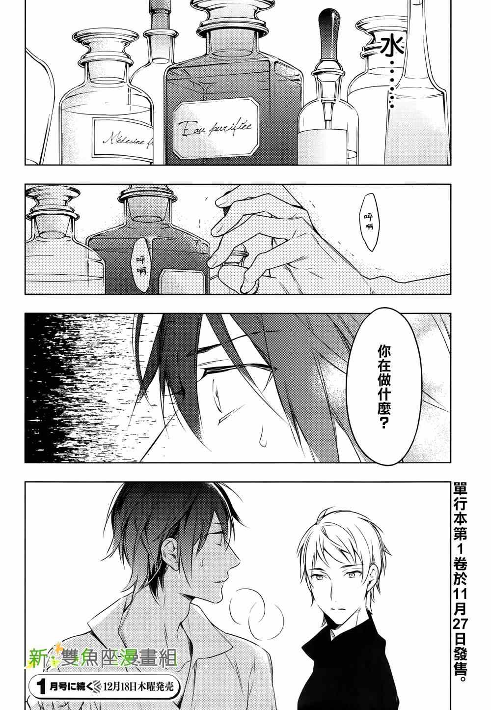 《育种者graineliers》漫画 育种者 012集