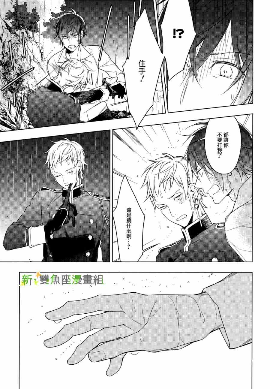 《育种者graineliers》漫画 育种者 018话