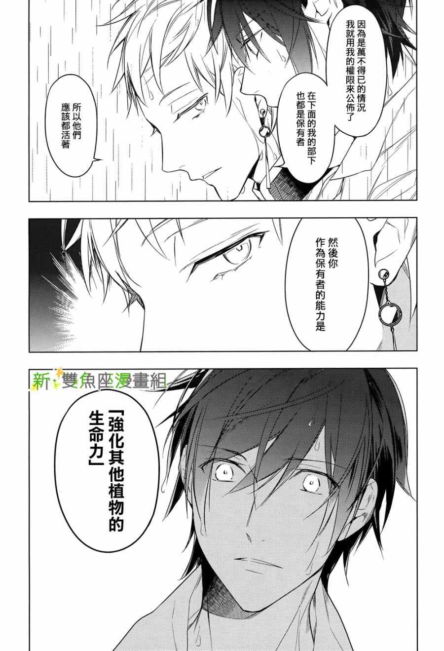 《育种者graineliers》漫画 育种者 018话