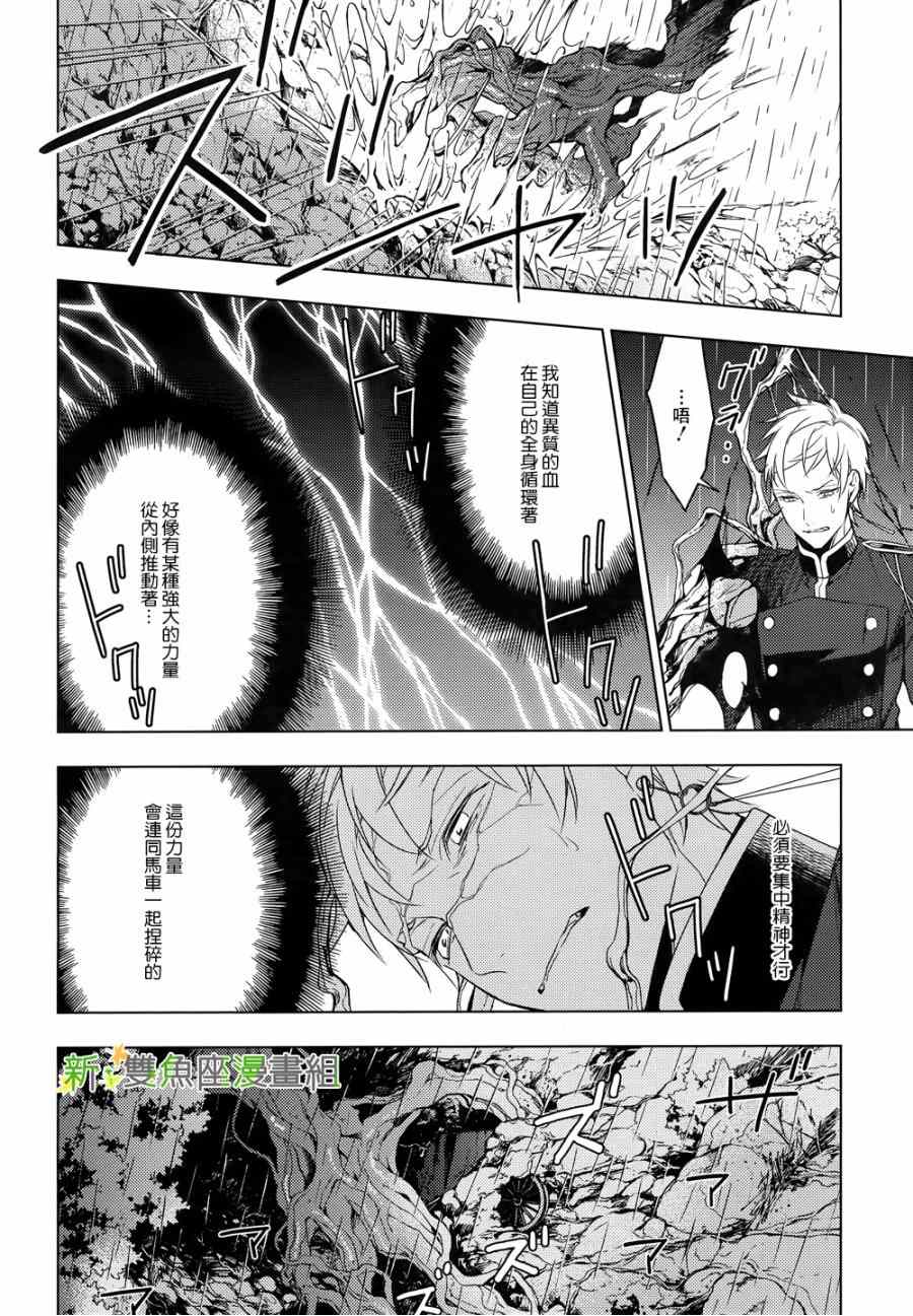 《育种者graineliers》漫画 育种者 018话