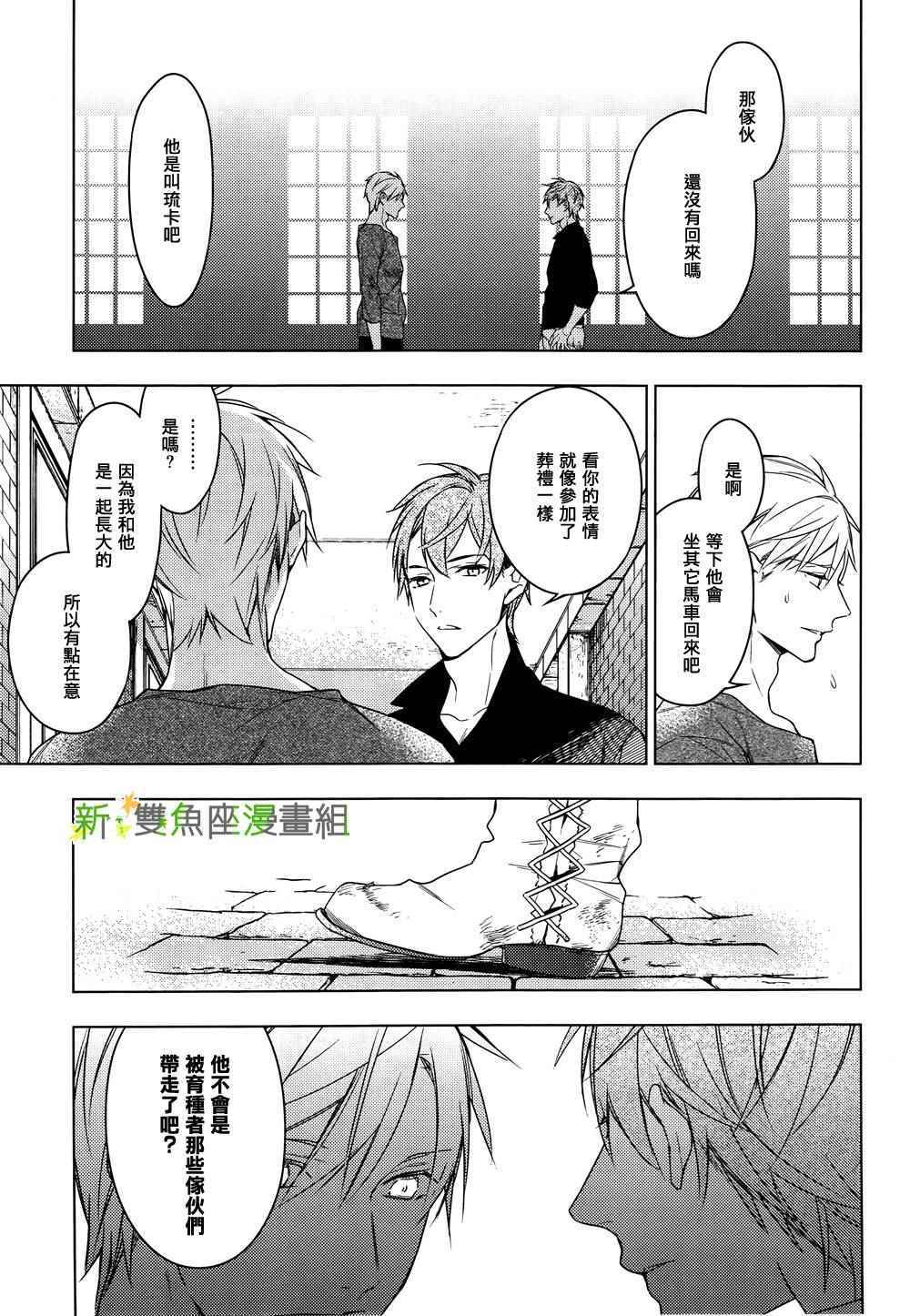 《育种者graineliers》漫画 育种者 020话