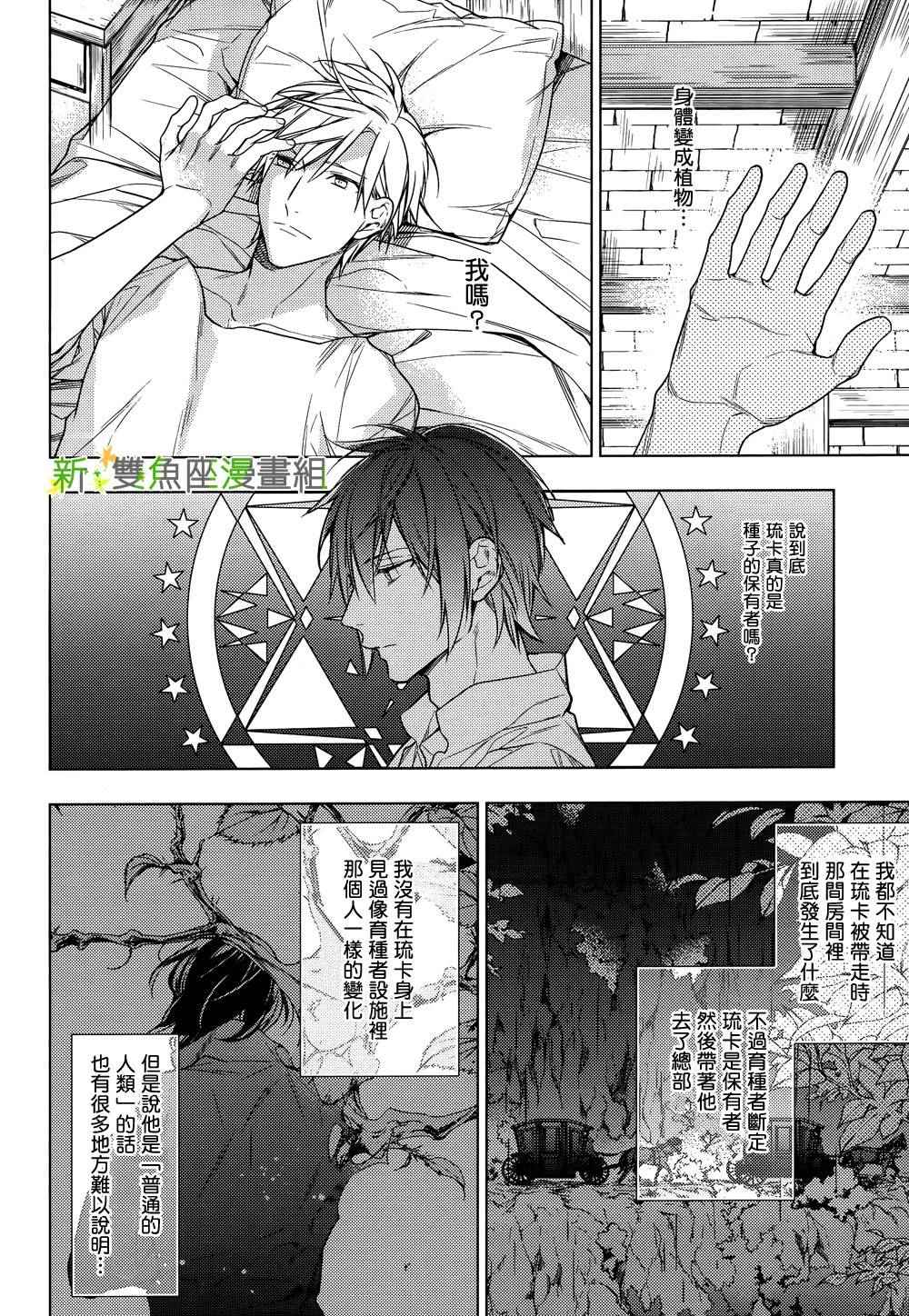 《育种者graineliers》漫画 育种者 025话