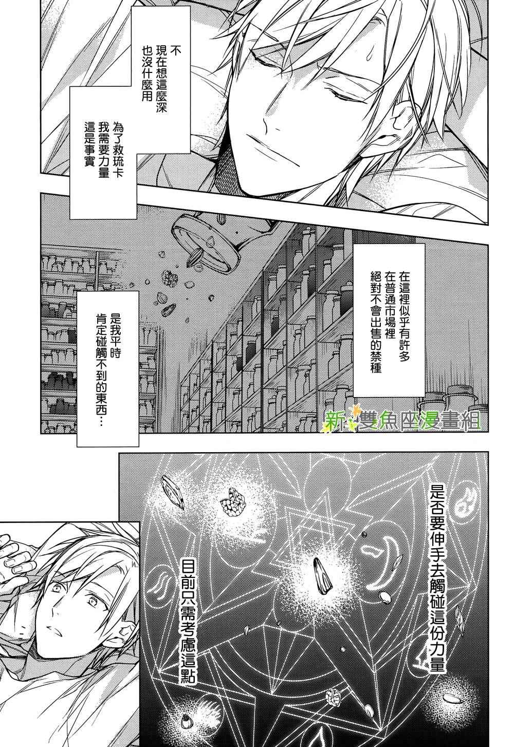 《育种者graineliers》漫画 育种者 025话