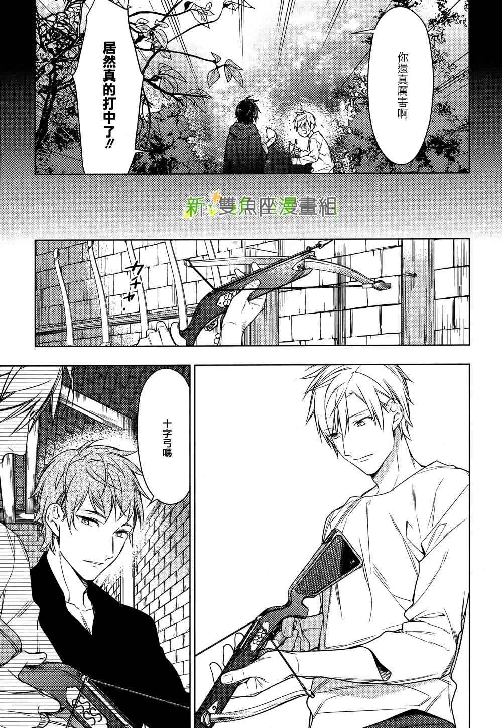 《育种者graineliers》漫画 育种者 025话