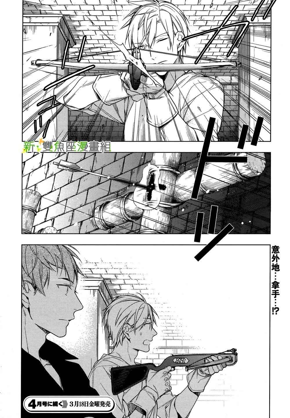 《育种者graineliers》漫画 育种者 025话