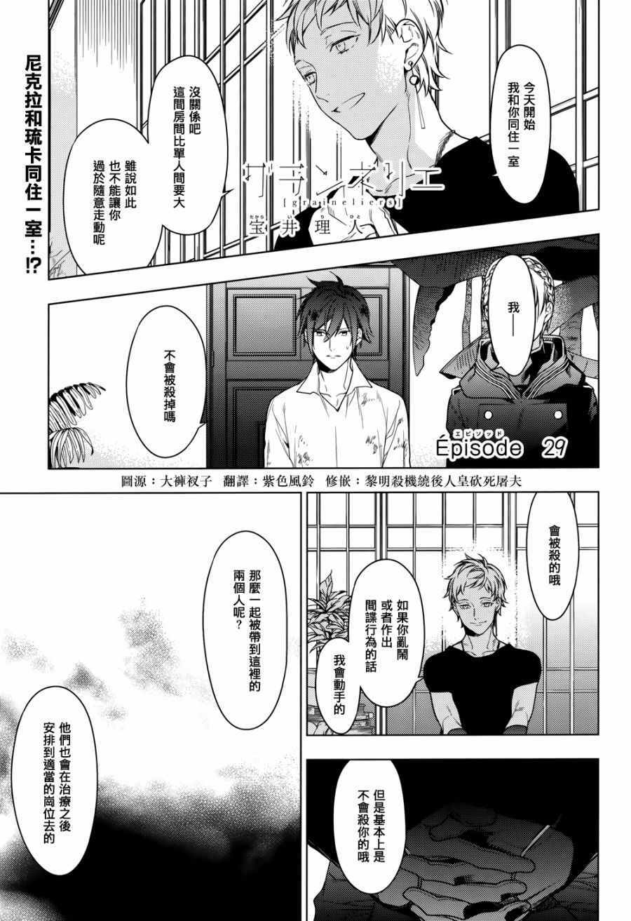 《育种者graineliers》漫画 育种者 029话