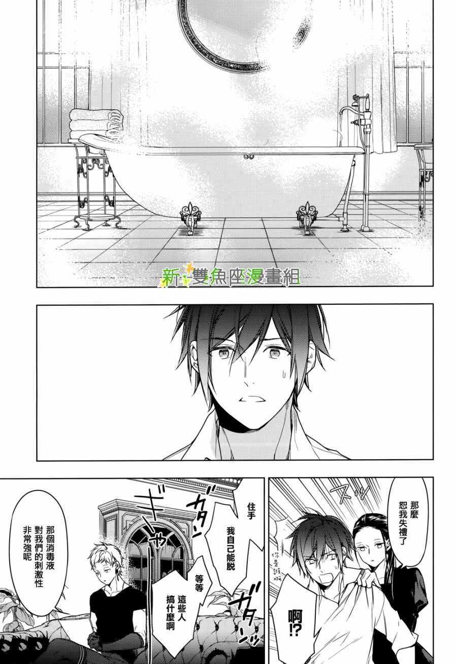 《育种者graineliers》漫画 育种者 029话