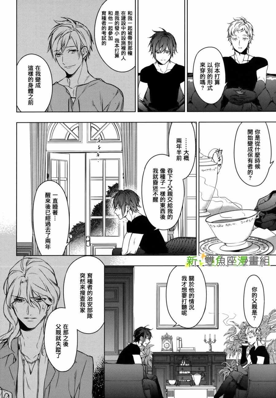 《育种者graineliers》漫画 育种者 030话