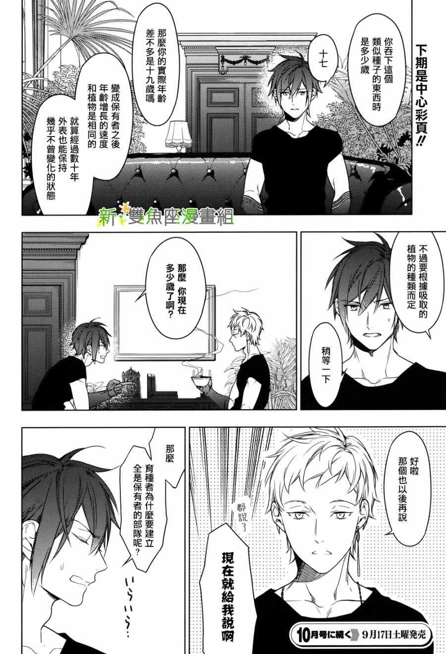 《育种者graineliers》漫画 育种者 030话