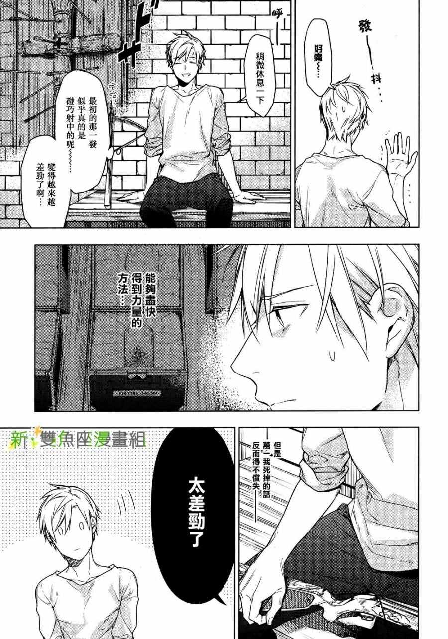 《育种者graineliers》漫画 育种者 034话