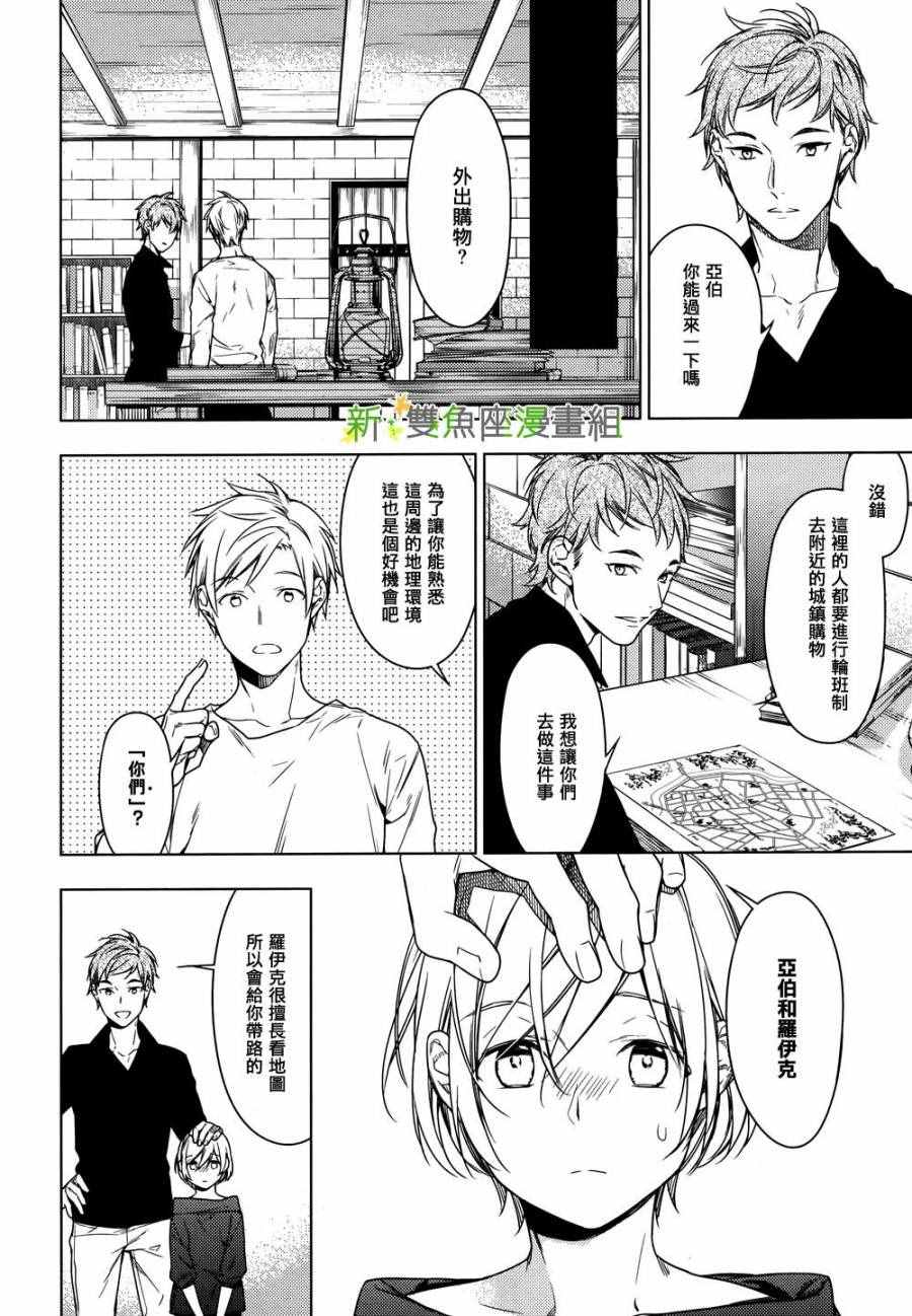 《育种者graineliers》漫画 育种者 034话