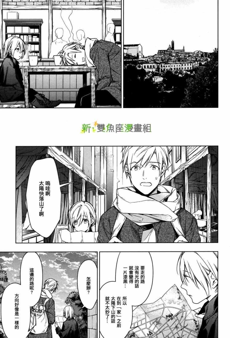 《育种者graineliers》漫画 育种者 034话