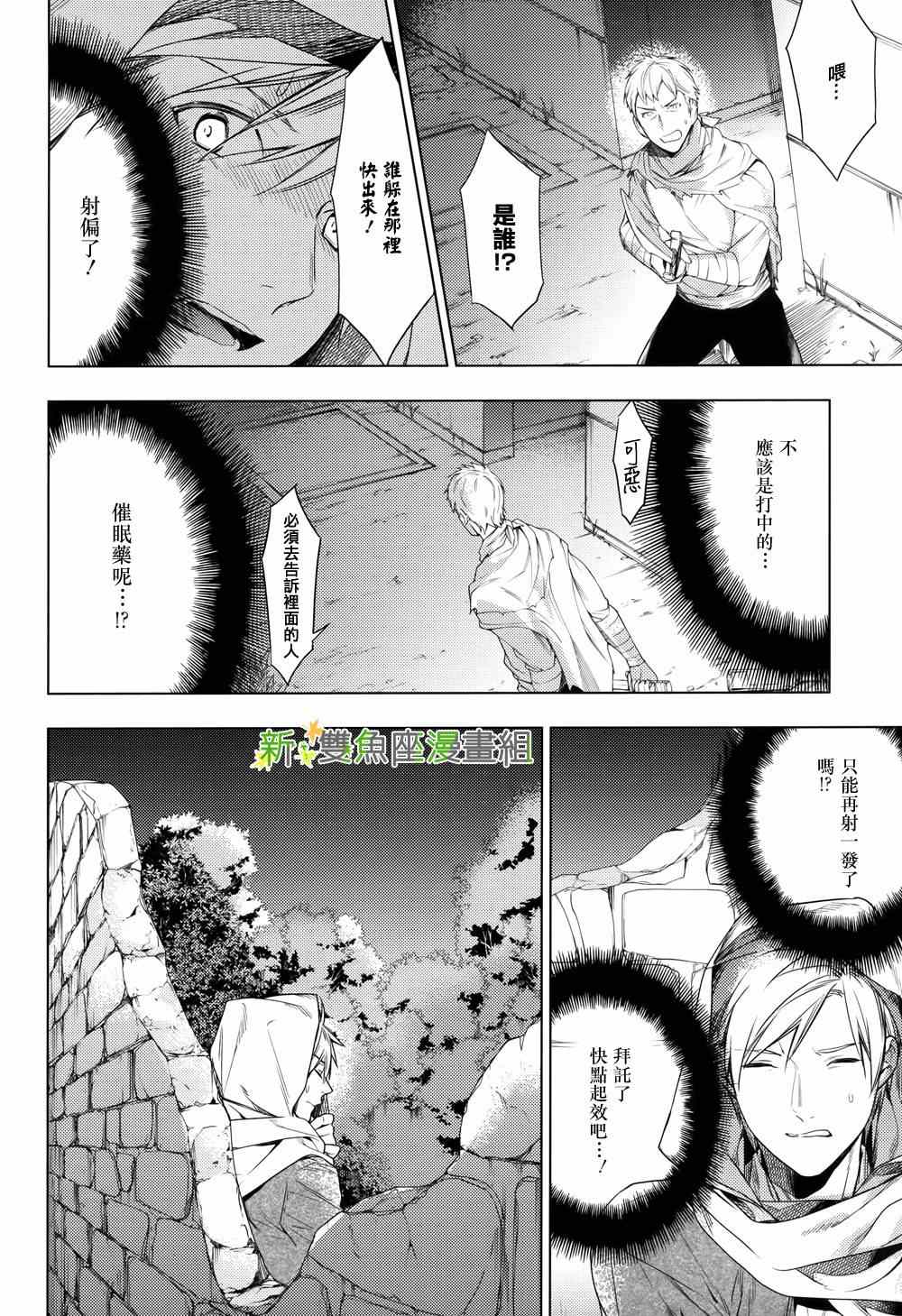 《育种者graineliers》漫画 育种者 039话