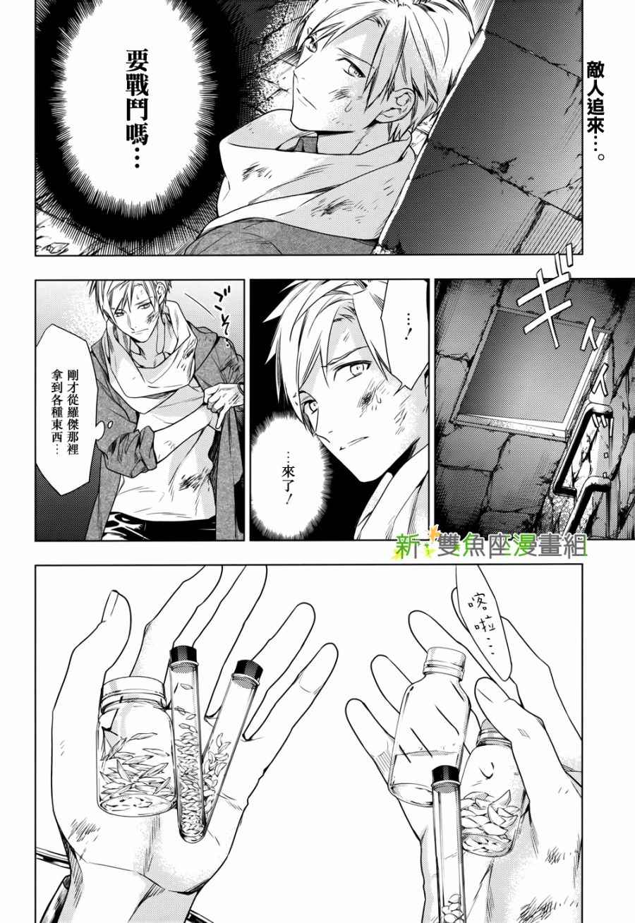 《育种者graineliers》漫画 育种者 042话