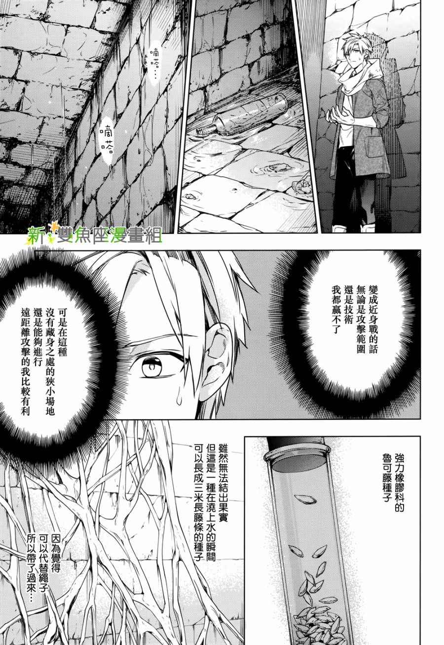 《育种者graineliers》漫画 育种者 042话