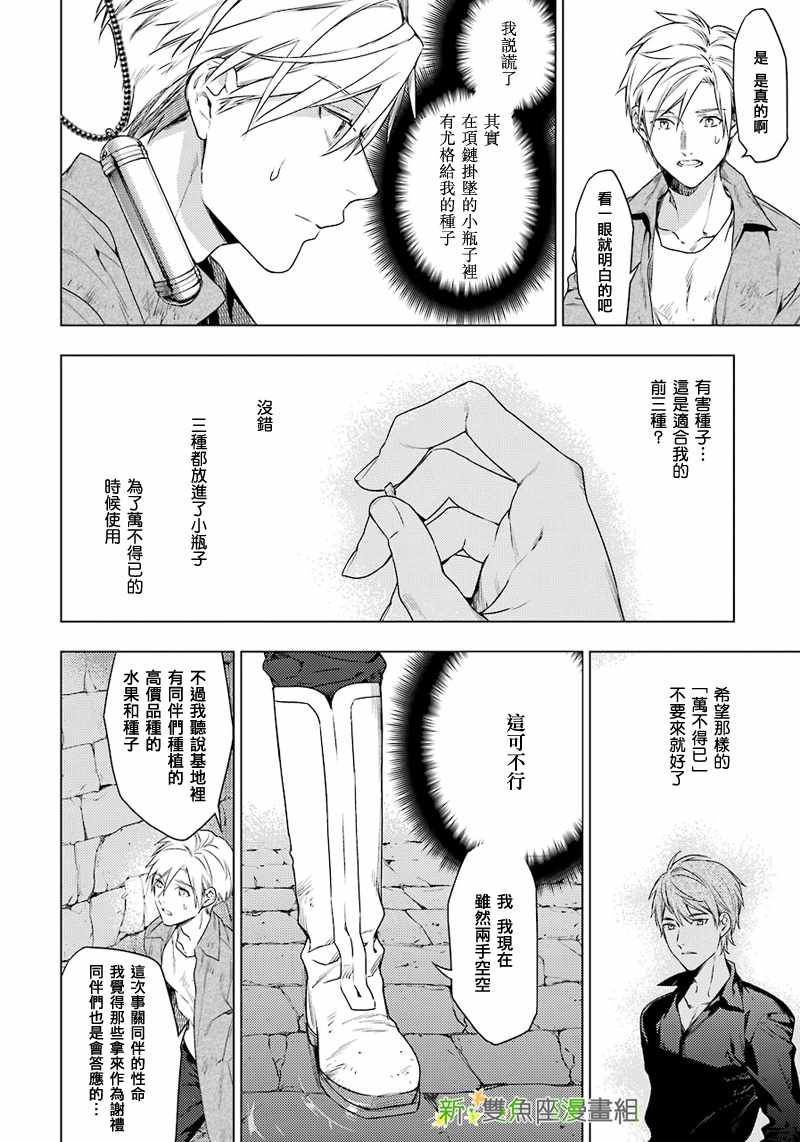 《育种者graineliers》漫画 育种者 046话