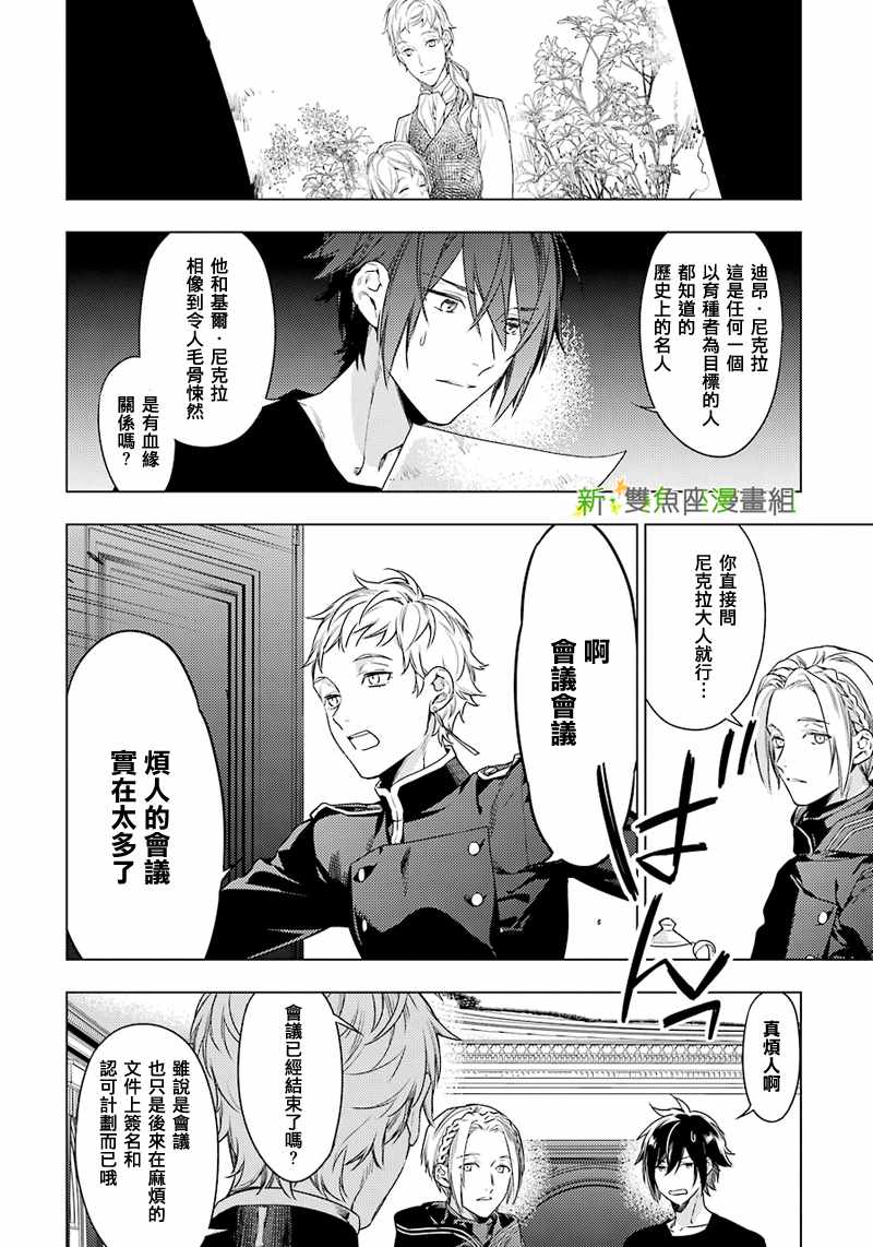 《育种者graineliers》漫画 育种者 046话