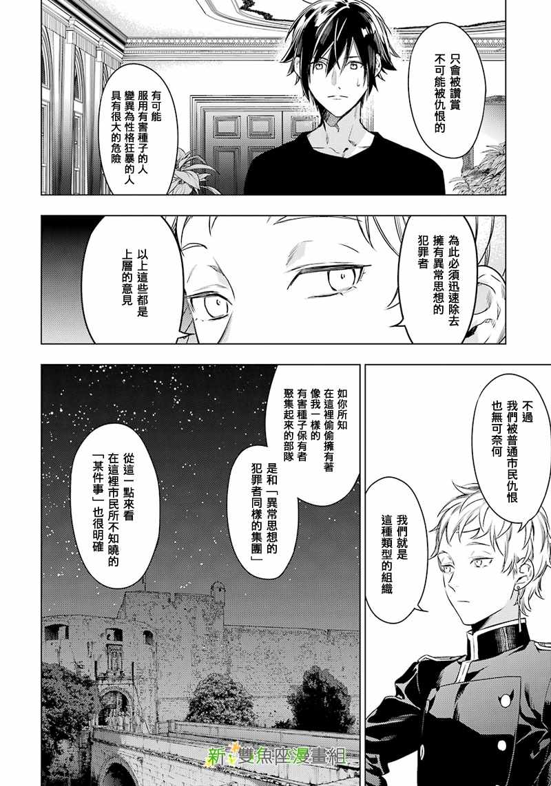 《育种者graineliers》漫画 育种者 046话