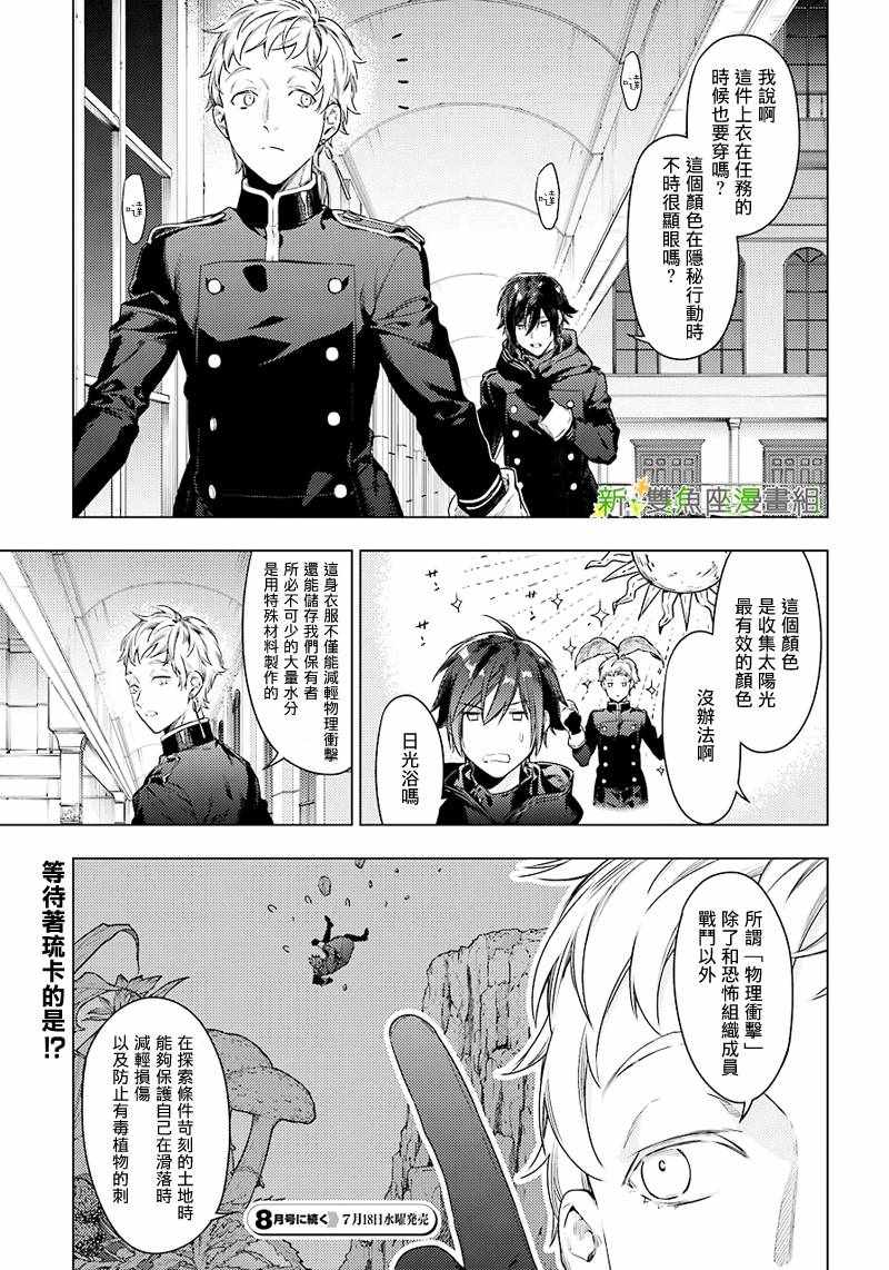 《育种者graineliers》漫画 育种者 047话