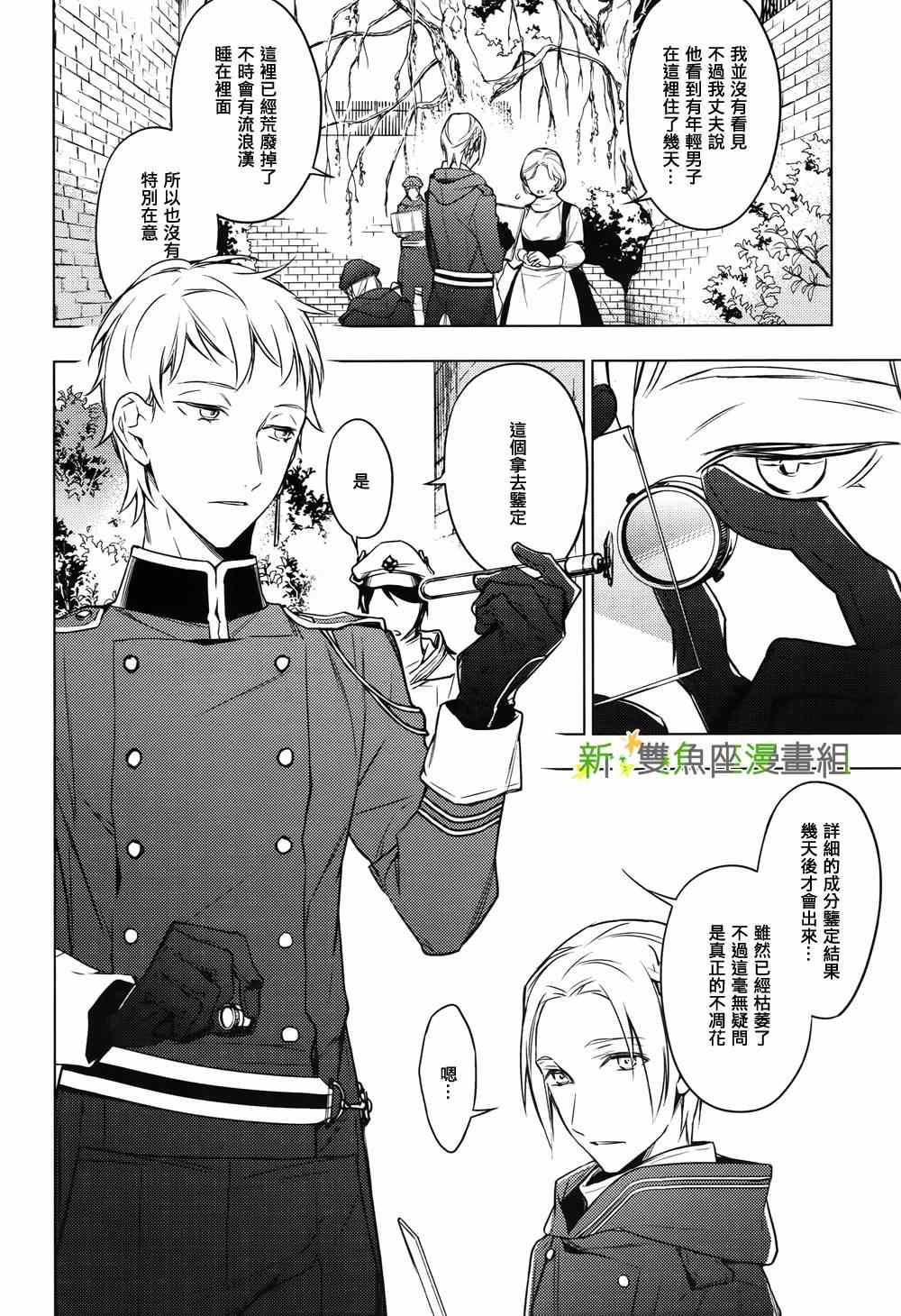 《育种者graineliers》漫画 育种者 007集