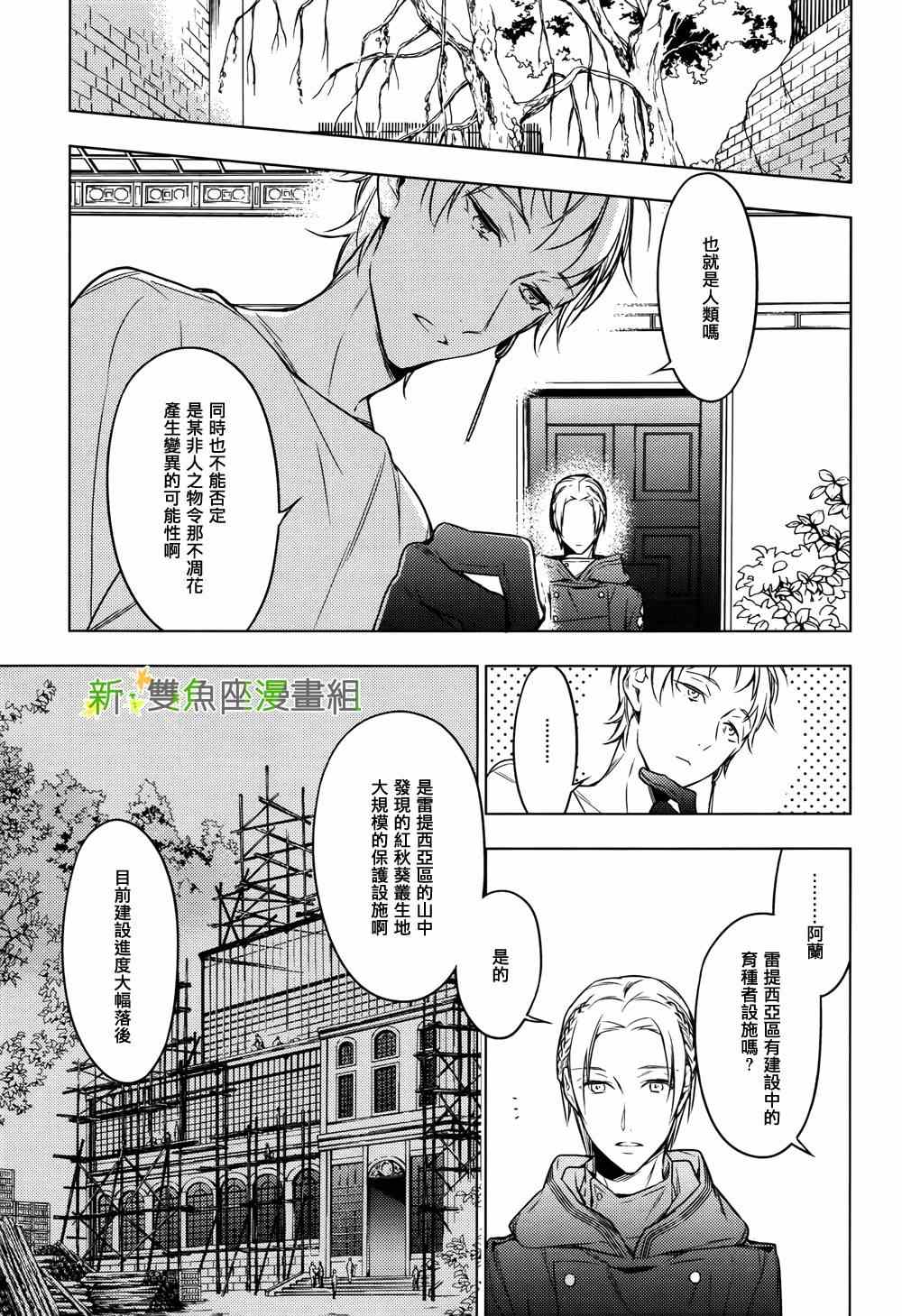 《育种者graineliers》漫画 育种者 007集