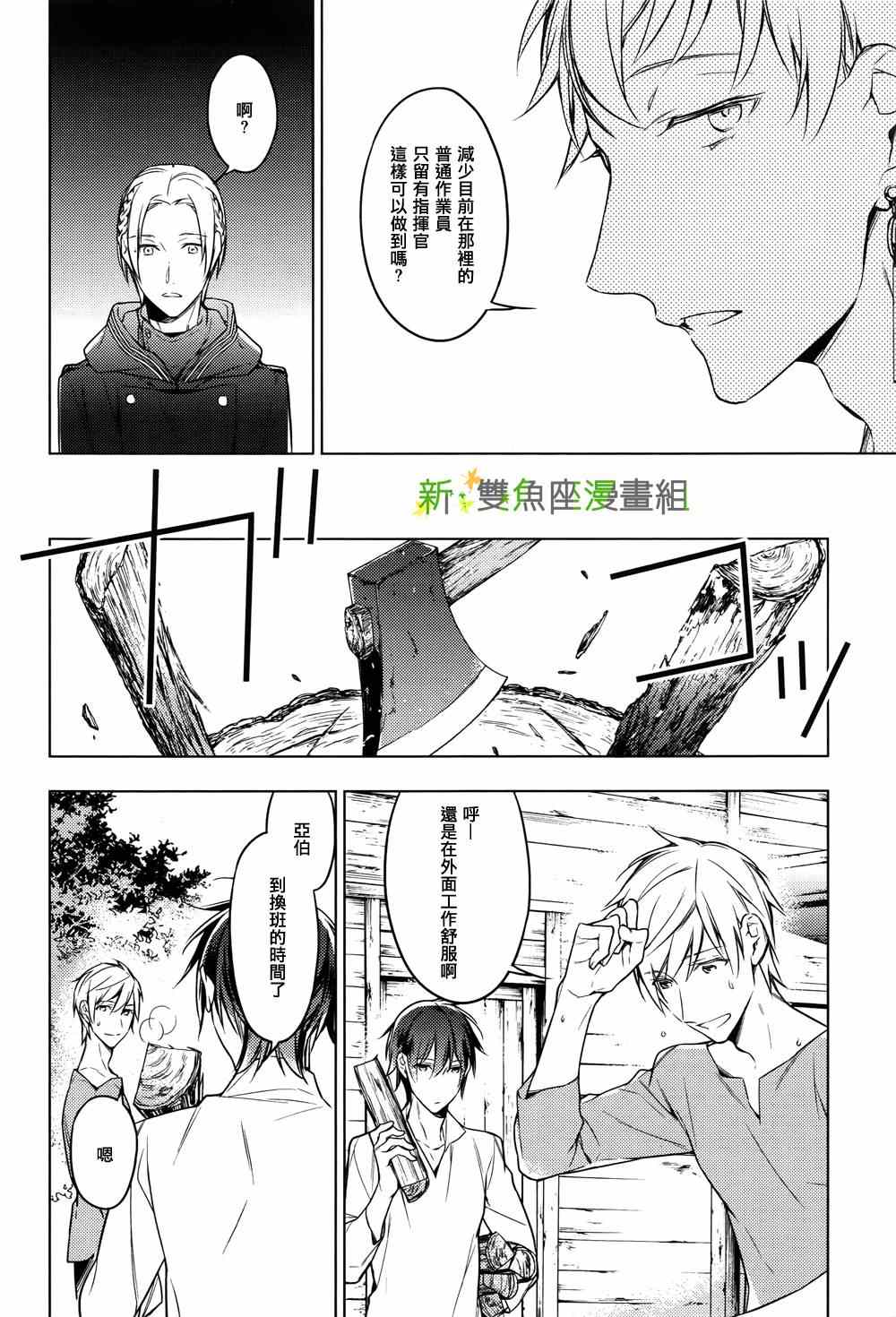 《育种者graineliers》漫画 育种者 007集