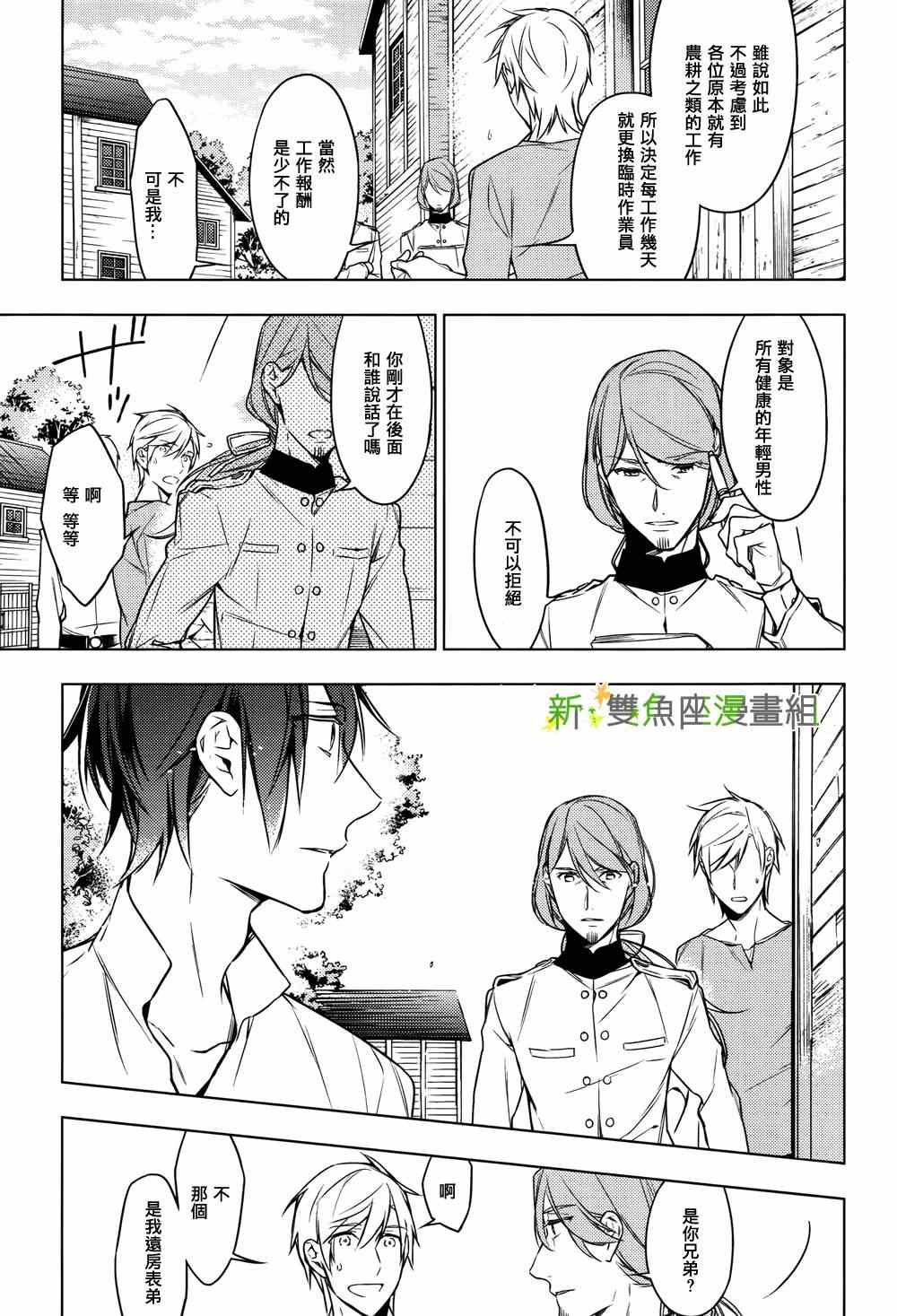 《育种者graineliers》漫画 育种者 007集