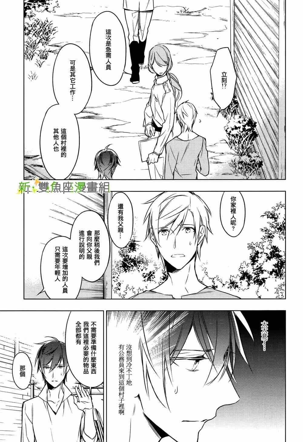 《育种者graineliers》漫画 育种者 007集