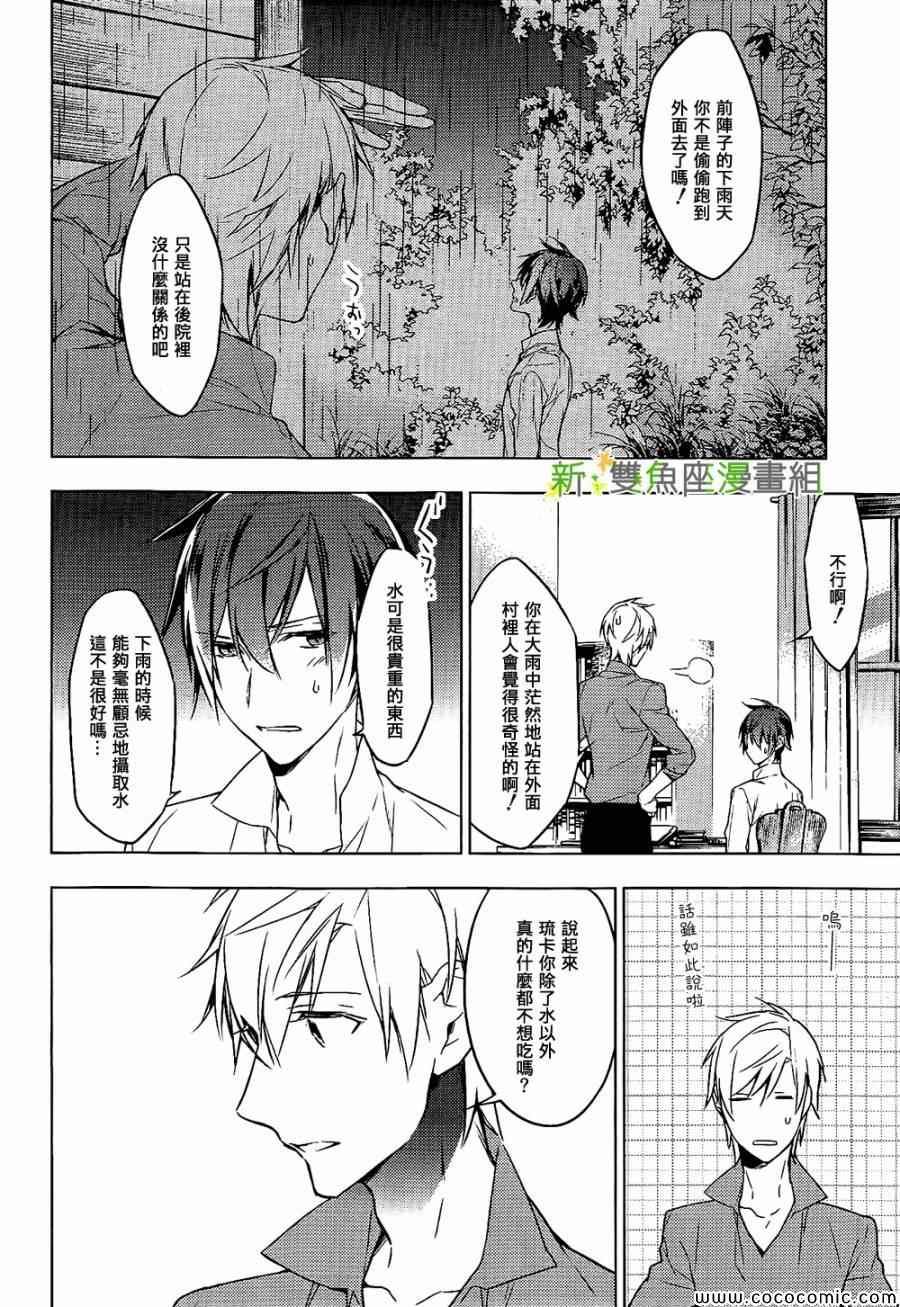 《育种者graineliers》漫画 育种者 006集