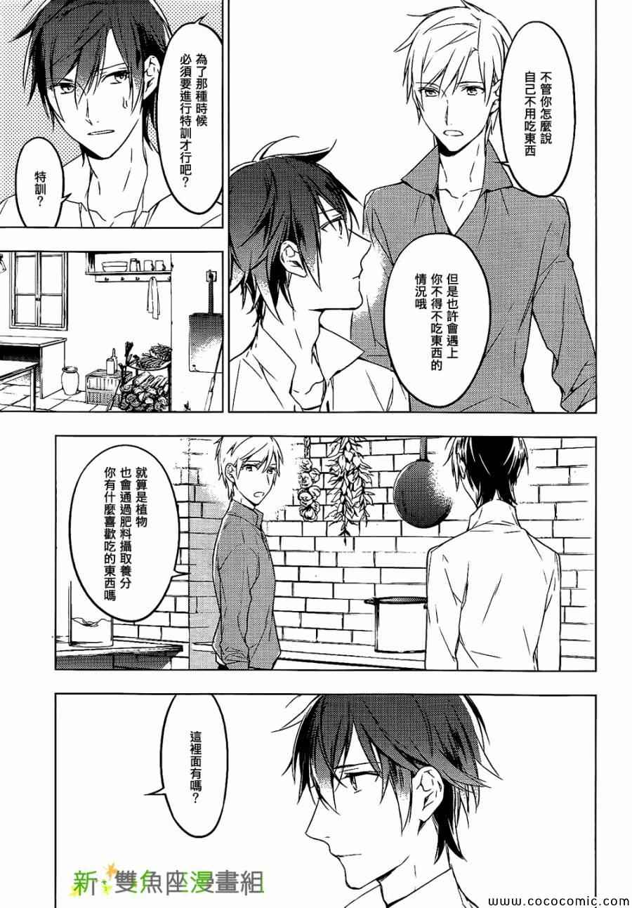 《育种者graineliers》漫画 育种者 006集