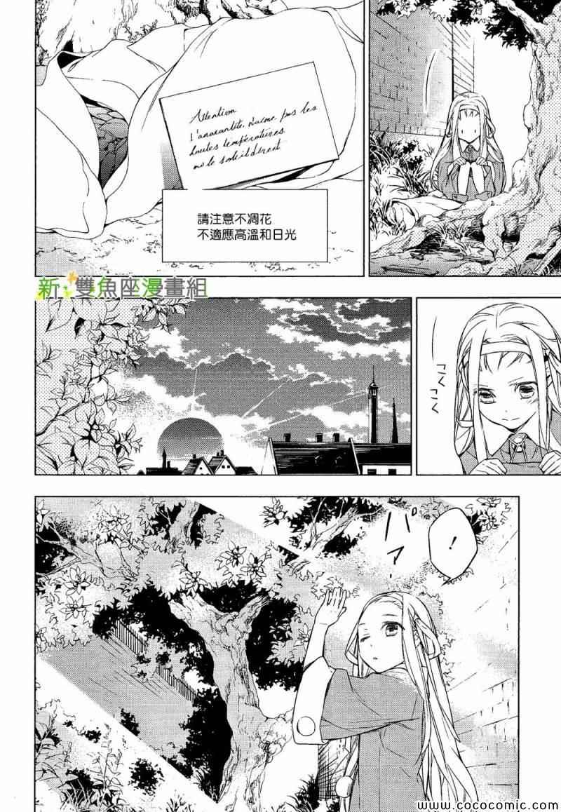 《育种者graineliers》漫画 育种者 005集