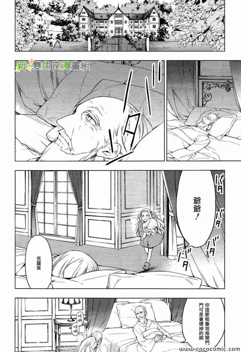 《育种者graineliers》漫画 育种者 005集