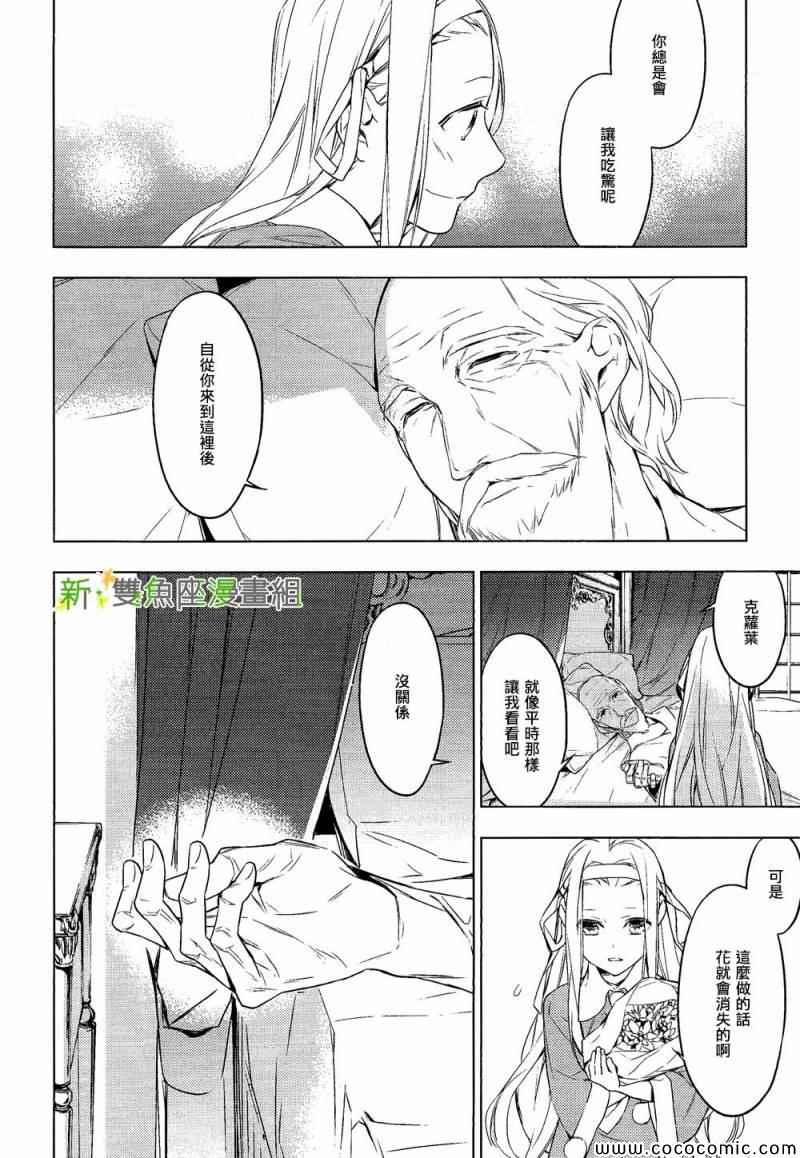 《育种者graineliers》漫画 育种者 005集