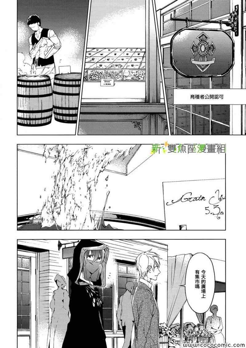 《育种者graineliers》漫画 育种者 003集