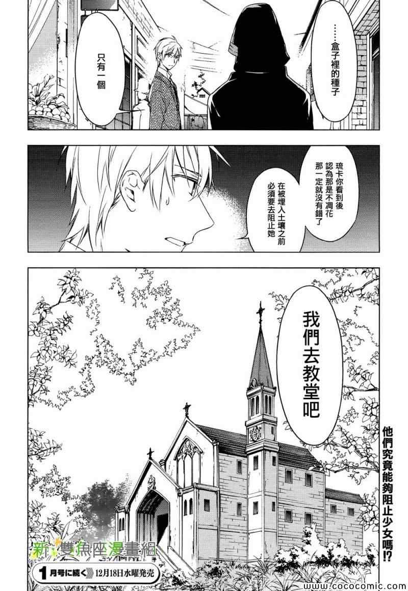 《育种者graineliers》漫画 育种者 003集