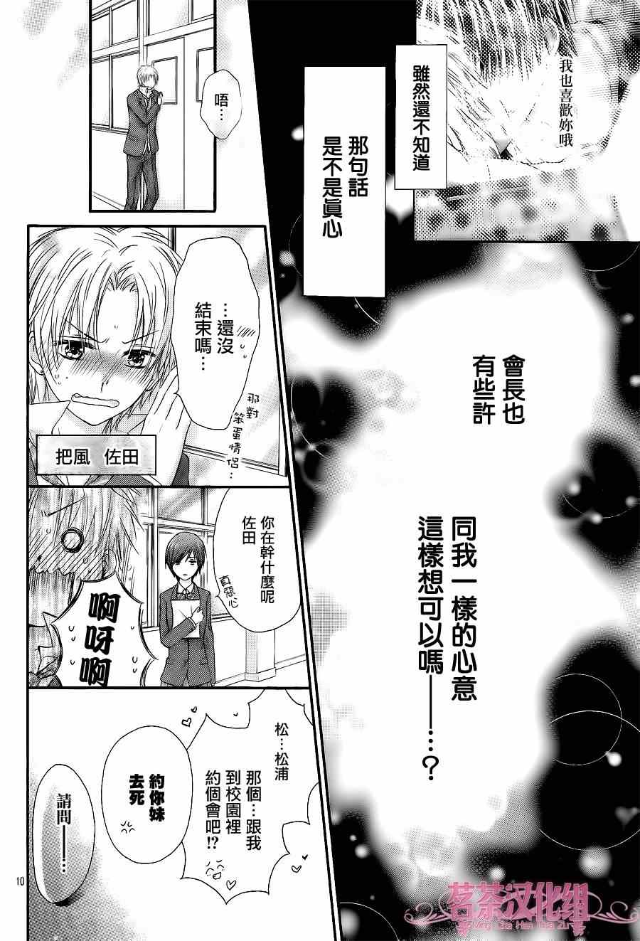 《因为会长大人是未婚夫》漫画 会长是未婚夫 004集