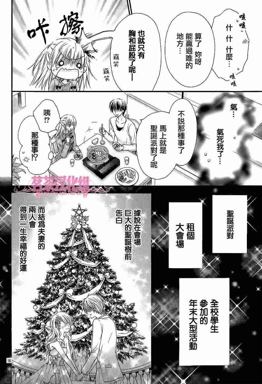 《因为会长大人是未婚夫》漫画 会长是未婚夫 004集