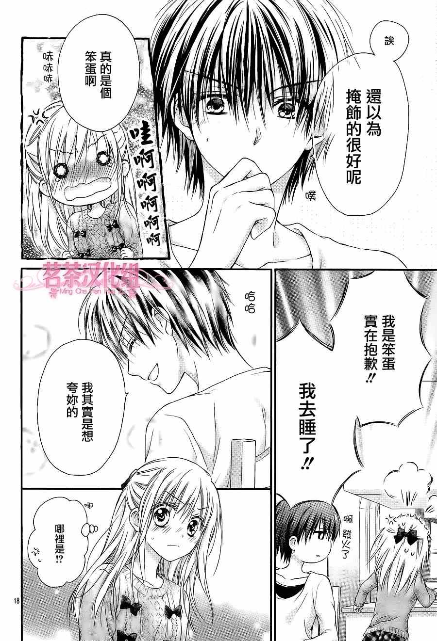 《因为会长大人是未婚夫》漫画 会长是未婚夫 004集