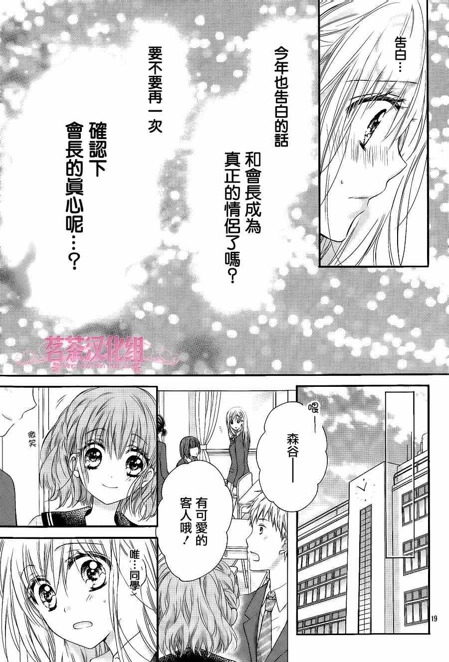 《因为会长大人是未婚夫》漫画 会长是未婚夫 004集