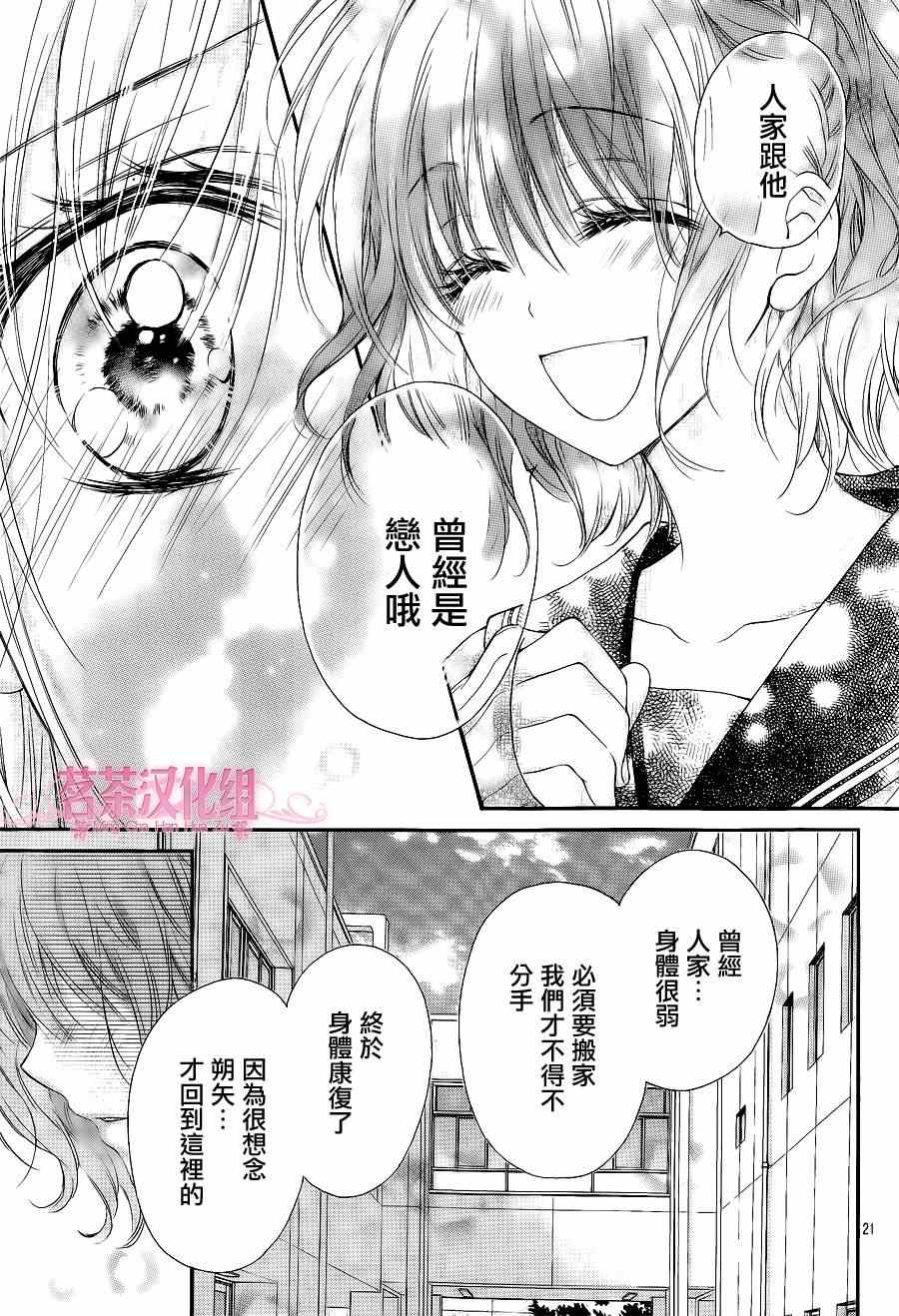 《因为会长大人是未婚夫》漫画 会长是未婚夫 004集