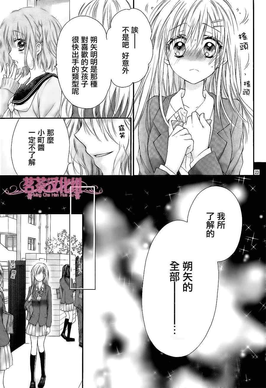 《因为会长大人是未婚夫》漫画 会长是未婚夫 004集