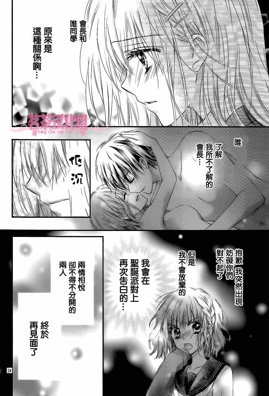 《因为会长大人是未婚夫》漫画 会长是未婚夫 004集