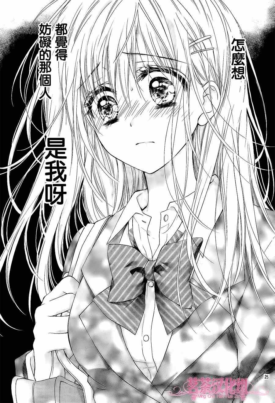 《因为会长大人是未婚夫》漫画 会长是未婚夫 004集