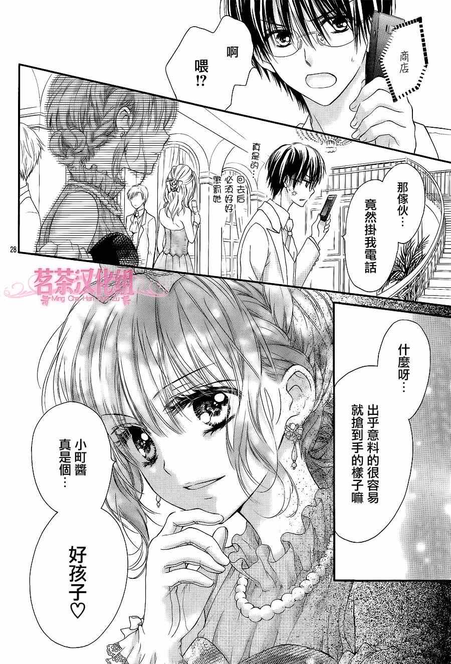 《因为会长大人是未婚夫》漫画 会长是未婚夫 004集