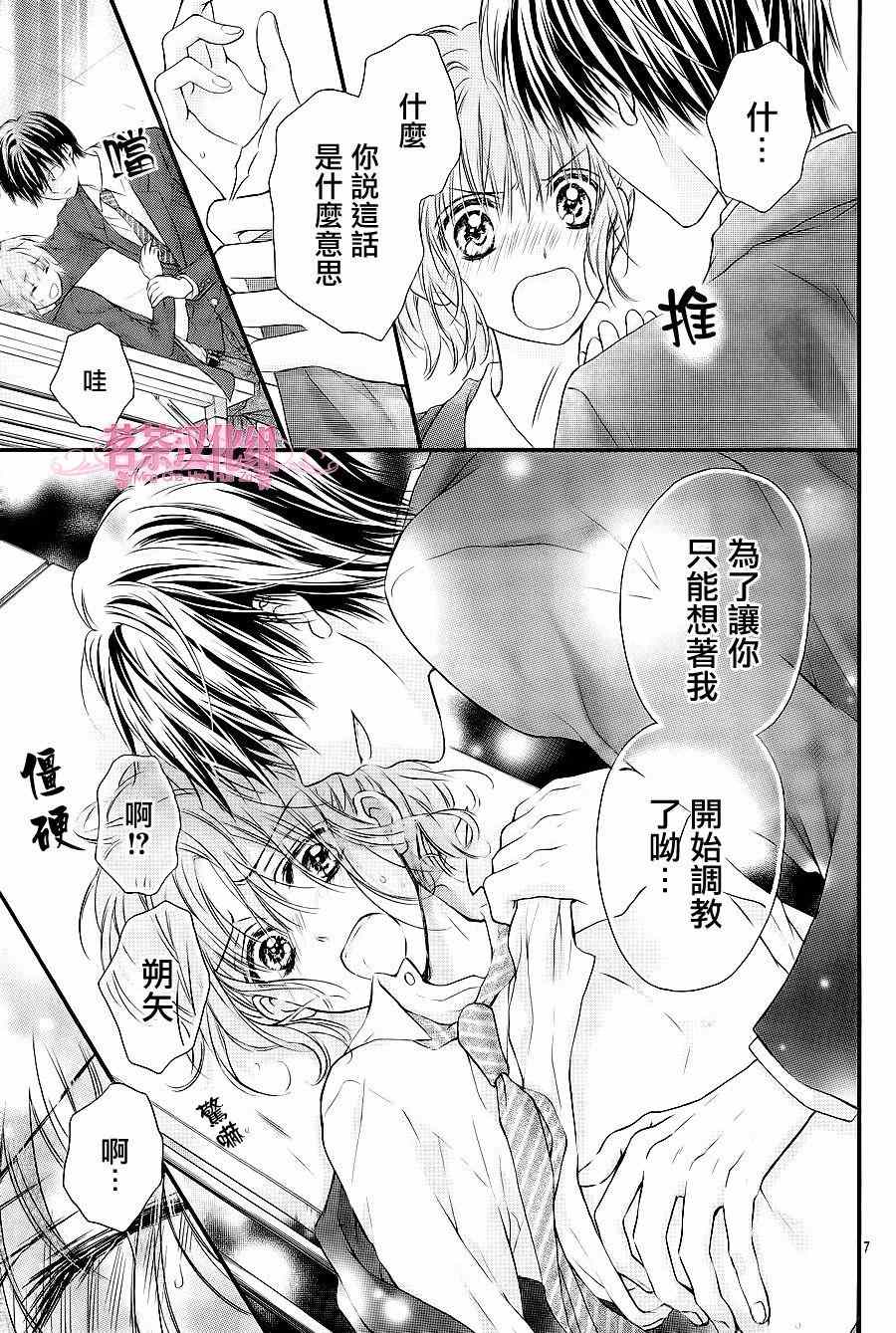 《因为会长大人是未婚夫》漫画 会长是未婚夫 008集