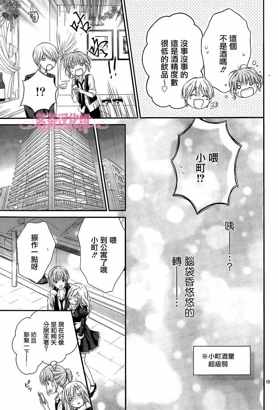 《因为会长大人是未婚夫》漫画 会长是未婚夫 008集